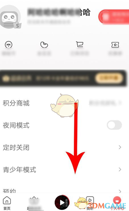 蜻蜓FM設(shè)置界面