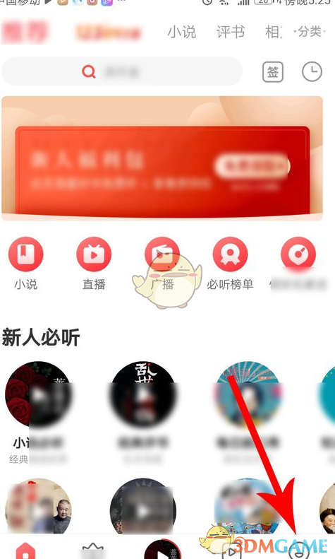 蜻蜓FM個(gè)人中心