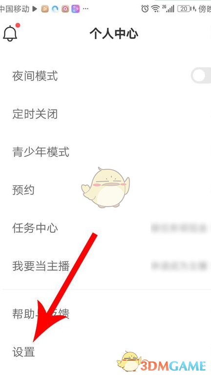 蜻蜓FM設(shè)置