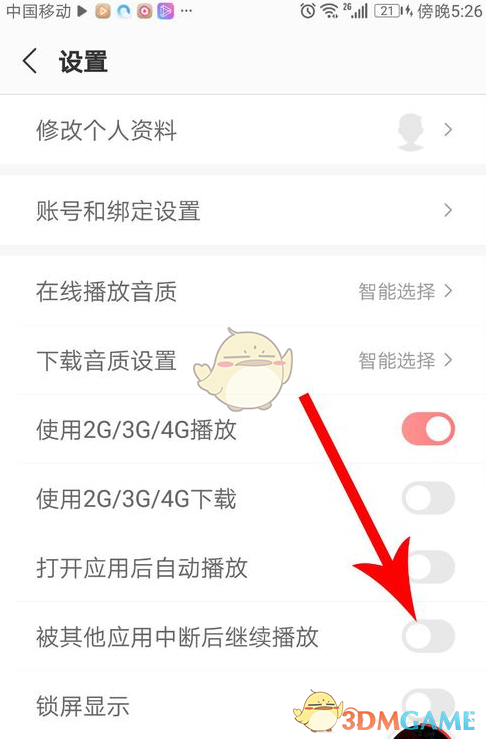 開啟不中斷播放