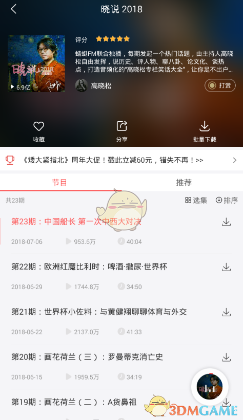 《蜻蜓fm》播放速度設(shè)置方法