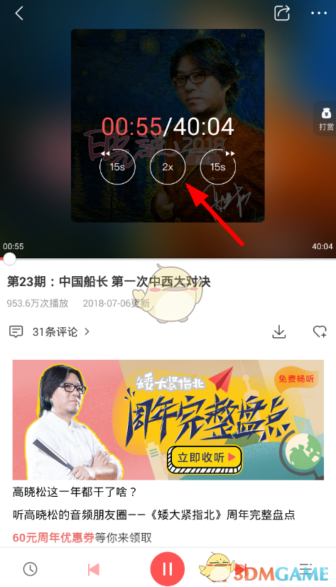 《蜻蜓fm》播放速度設(shè)置方法