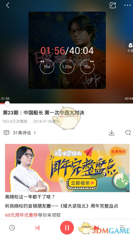 《蜻蜓fm》播放速度設(shè)置方法