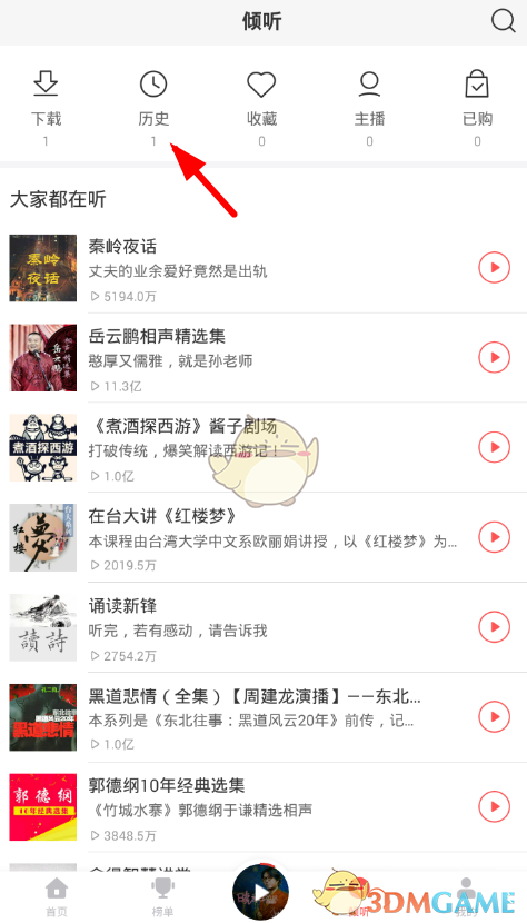 《蜻蜓FM》收聽歷史刪除方法