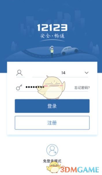 《交管12123》期滿換證時(shí)間介紹