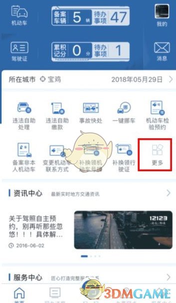 《交管12123》期滿換證時(shí)間介紹