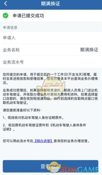 《交管12123》期滿換證時(shí)間介紹