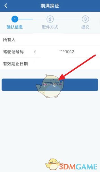 《交管12123》期滿換證時(shí)間介紹