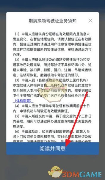 《交管12123》期滿換證時(shí)間介紹