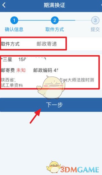 《交管12123》期滿換證時(shí)間介紹
