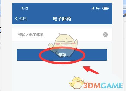 交管12123綁定電子郵箱步驟
