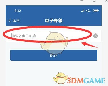 交管12123綁定電子郵箱步驟