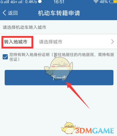 《交管12123》機動車轉(zhuǎn)籍流程