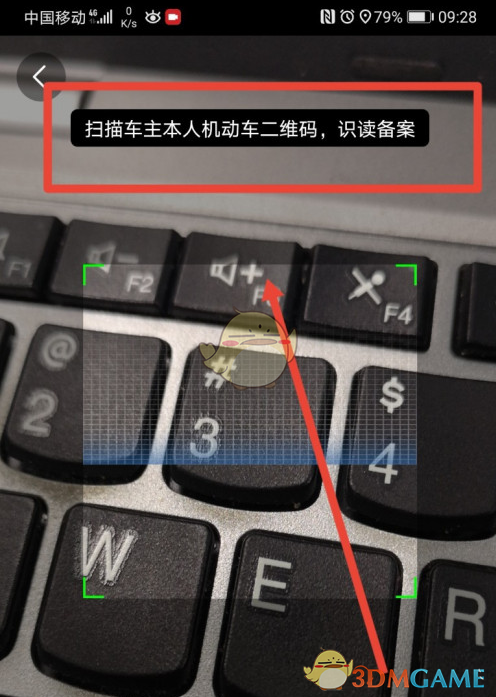 《交管12123》非本人機動車備案流程