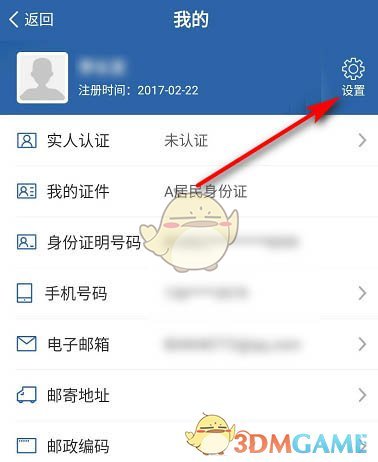 暫停交管12123賬號步驟