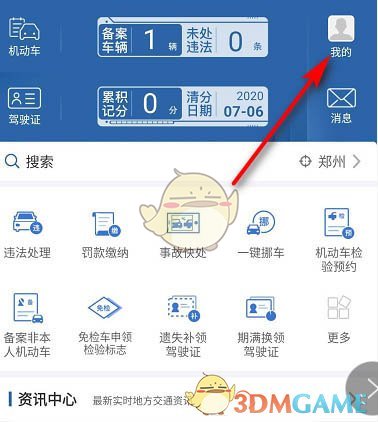 暫停交管12123賬號步驟