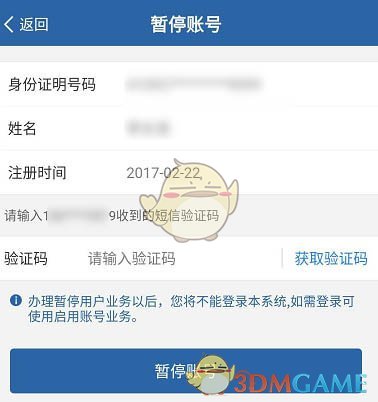 暫停交管12123賬號步驟
