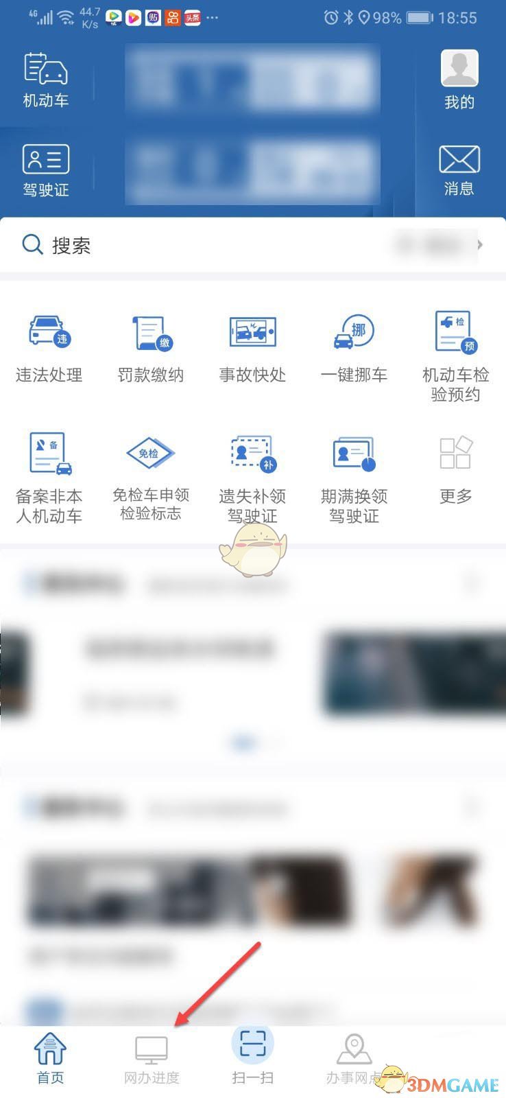 《交管12123》預(yù)選車牌辦理進(jìn)度查看方法