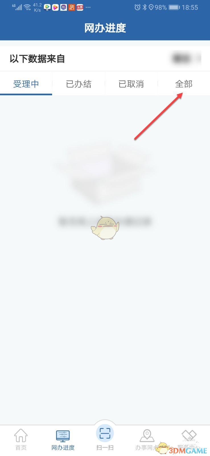 《交管12123》預(yù)選車牌辦理進(jìn)度查看方法