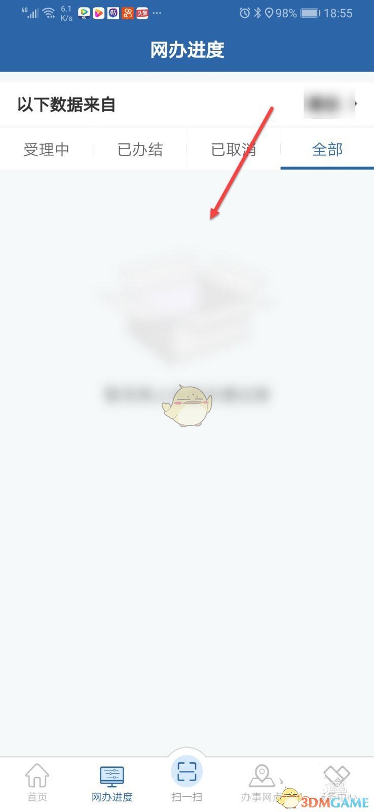 《交管12123》預(yù)選車牌辦理進(jìn)度查看方法