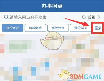 交管12123提交體檢信息步驟