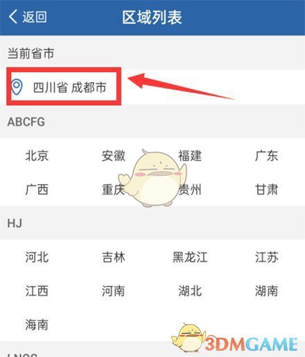 交管12123提交體檢信息步驟