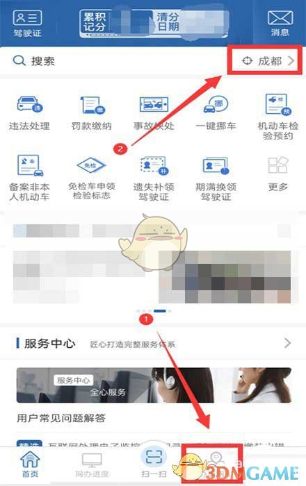 交管12123提交體檢信息步驟