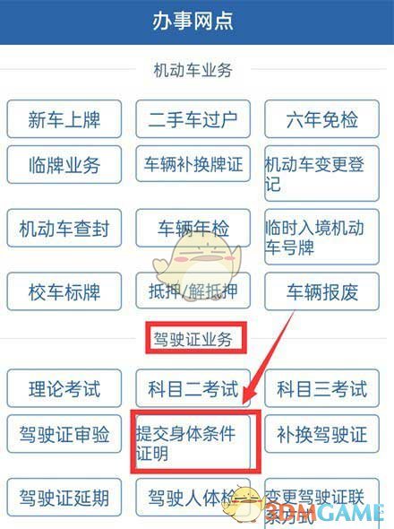 交管12123提交體檢信息步驟