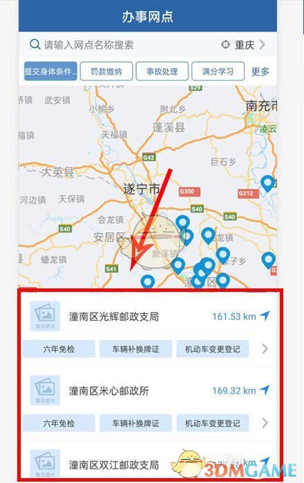 交管12123提交體檢信息步驟