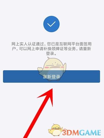 《交管12123》實名認證方法