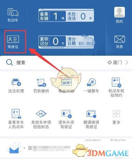 《交管12123》申請(qǐng)查詢安全駕駛記錄