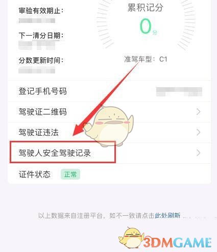 《交管12123》申請(qǐng)查詢安全駕駛記錄
