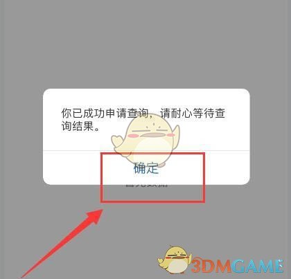 《交管12123》申請(qǐng)查詢安全駕駛記錄