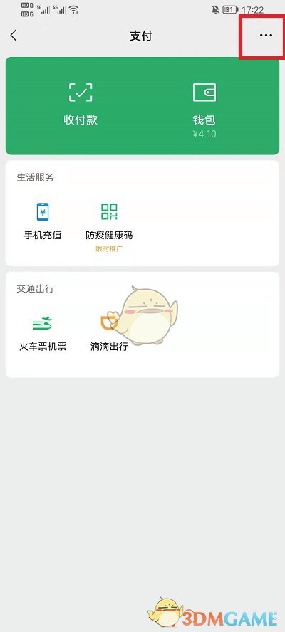《微信》扣費(fèi)服務(wù)查看方法