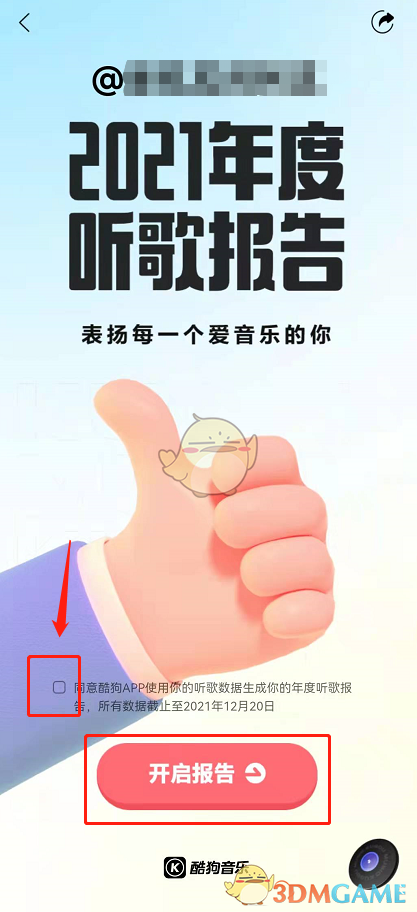 2021酷狗音樂年度聽歌報(bào)告查詢?nèi)肟? style=