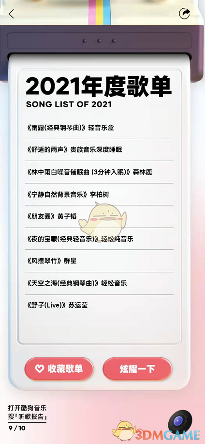 2021酷狗音樂年度聽歌報(bào)告查詢?nèi)肟? style=