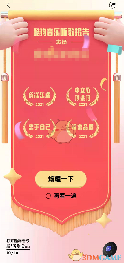 2021酷狗音樂年度聽歌報(bào)告查詢?nèi)肟? style=