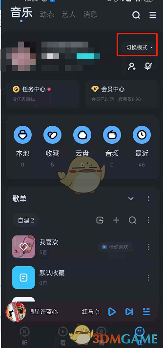 《酷狗音樂》大字模式設(shè)置方法