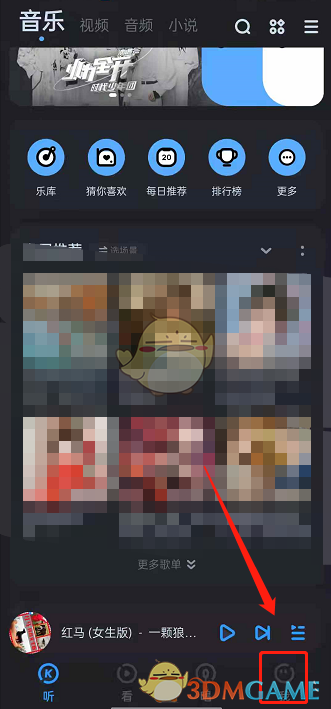 《酷狗音樂》大字模式設(shè)置方法