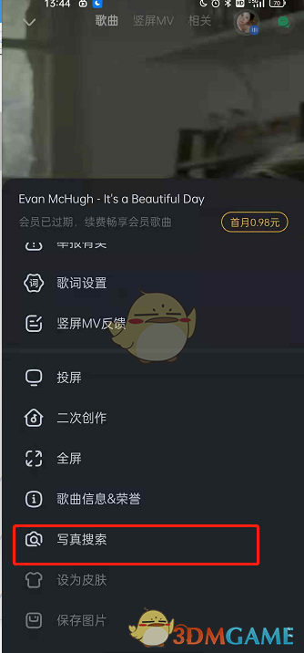 更換酷狗音樂寫真