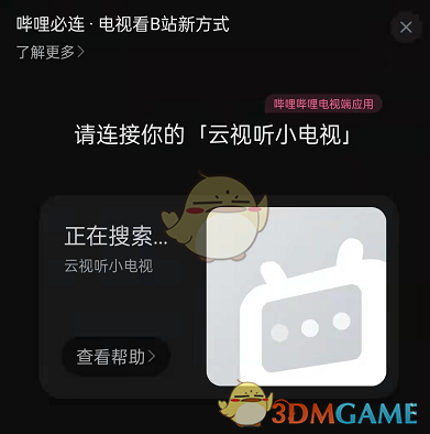 嗶哩嗶哩必連功能