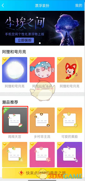 《QQ空間》漂浮裝飾設(shè)置教程