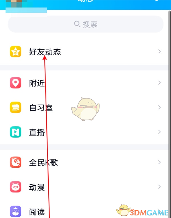 《QQ空間》發(fā)語音說說方法