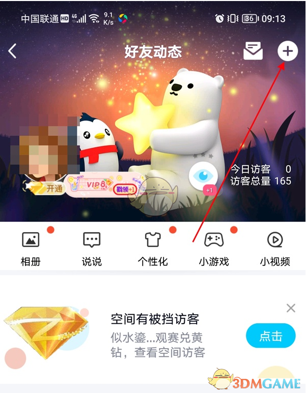 《QQ空間》發(fā)語音說說方法