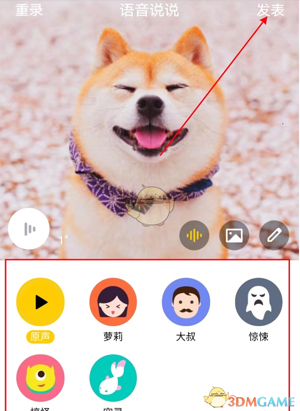 《QQ空間》發(fā)語音說說方法