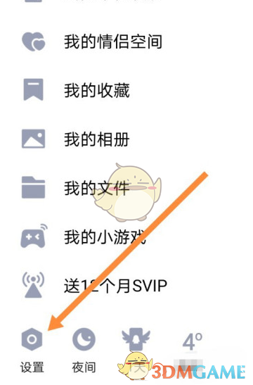 QQ空間權(quán)限設(shè)置步驟