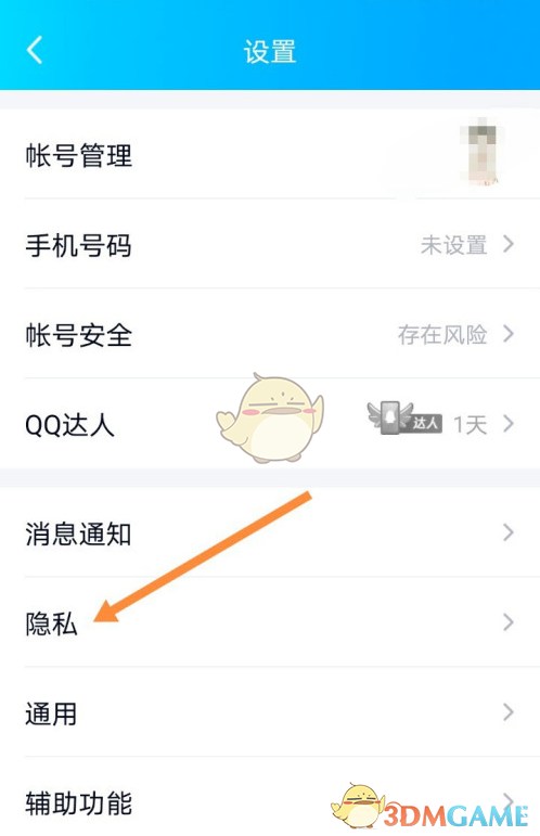 QQ空間權(quán)限設(shè)置步驟