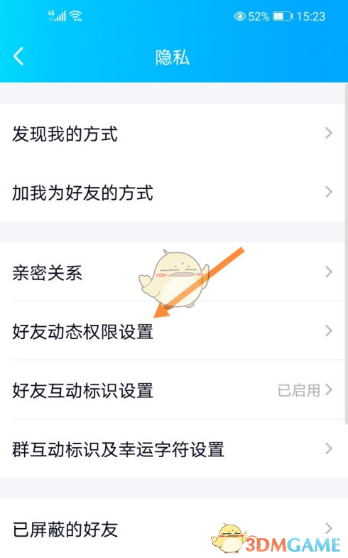 QQ空間權(quán)限設(shè)置步驟