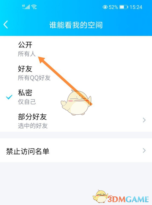 QQ空間權(quán)限設(shè)置步驟