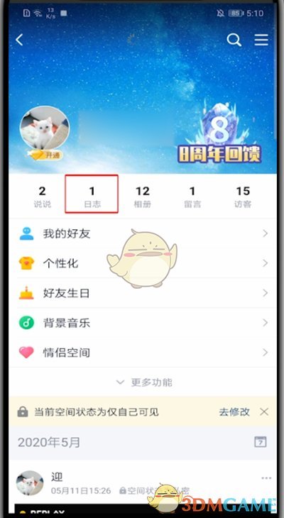 QQ空間日志刪除方法